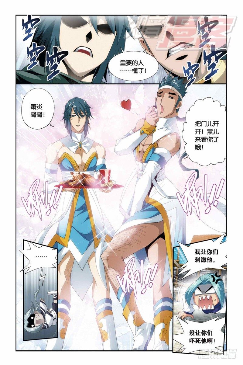 斗破苍穹漫画,59（上）2图