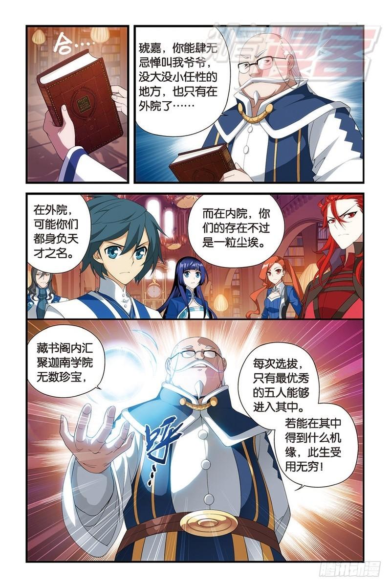 斗破苍穹134集免费观看漫画,112（上）1图