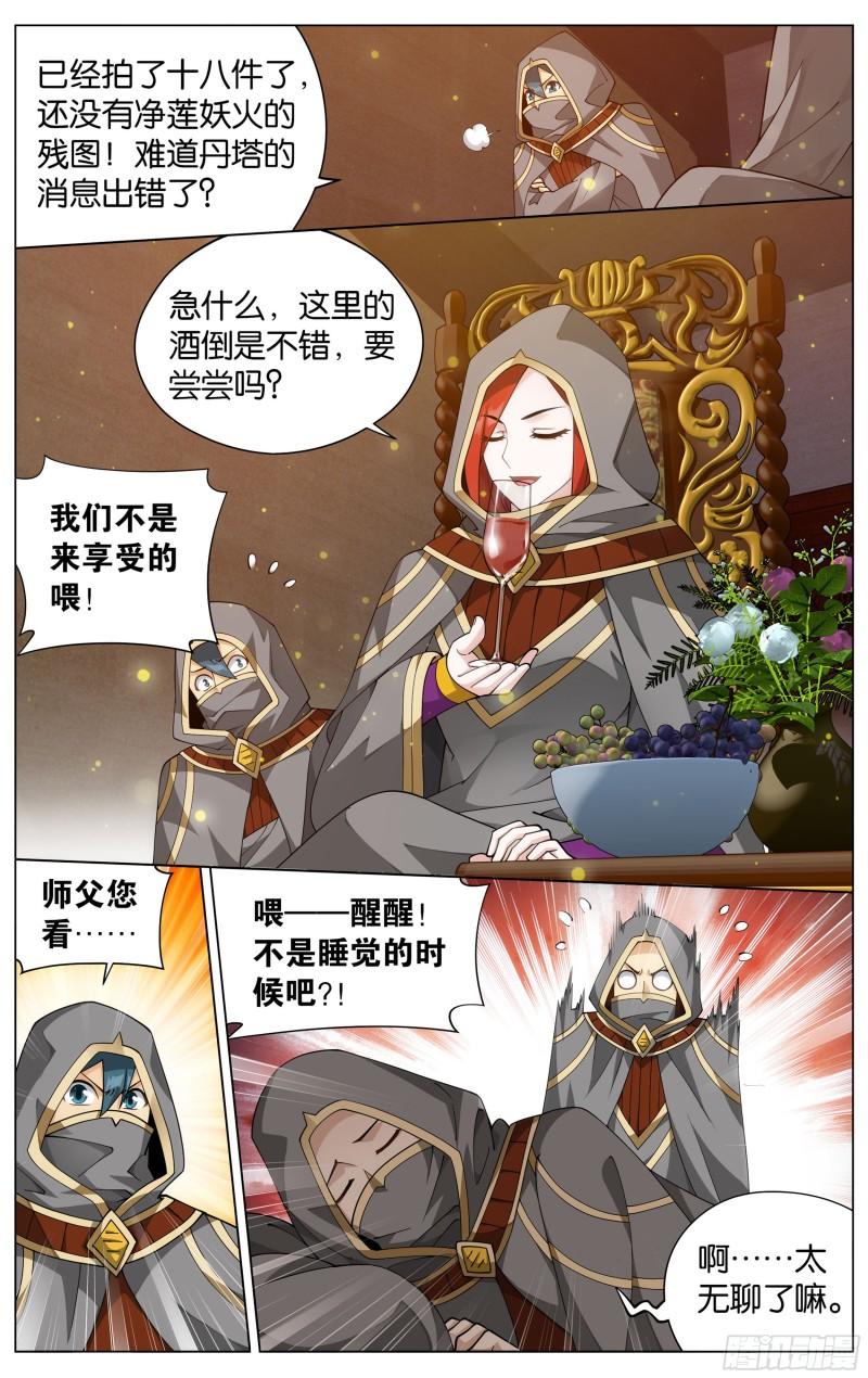 斗破苍穹漫画,363回 空间交易会1图