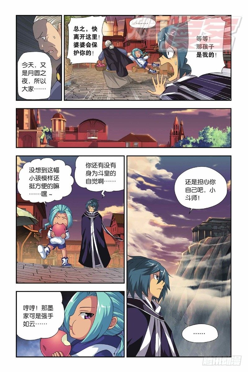 斗破苍穹漫画免费阅读下拉式六漫画漫画,53（下）1图