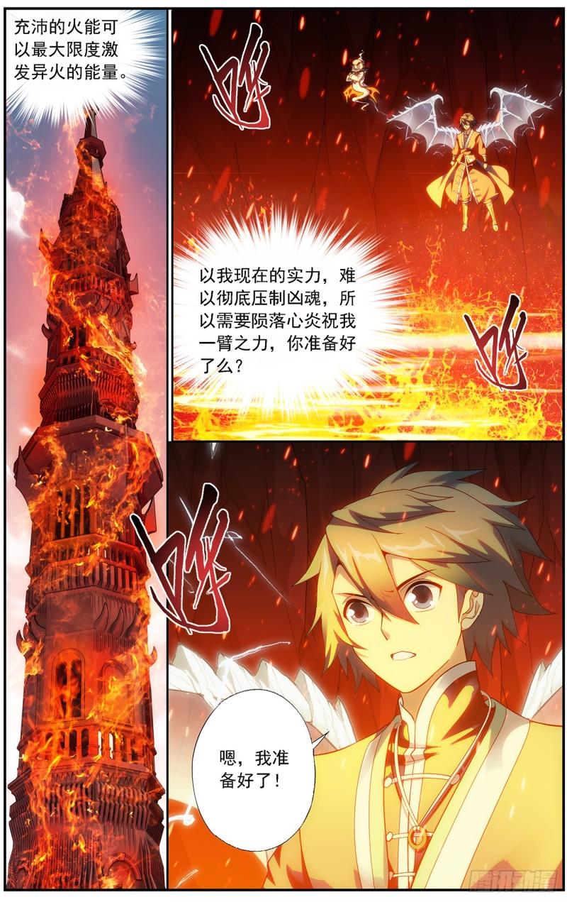 斗破苍穹年番在线免费观看漫画,第216回 地魔傀儡2图