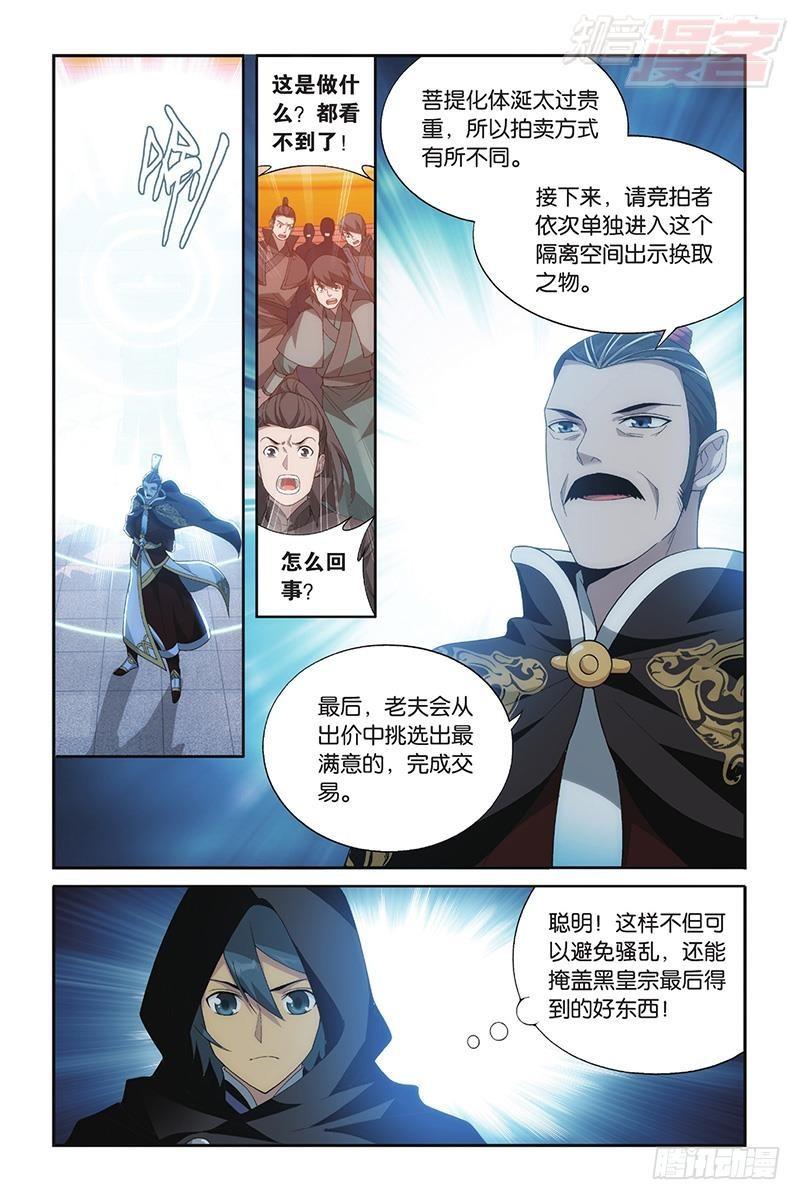 斗破苍穹漫画,第196回 鹰山老人2图