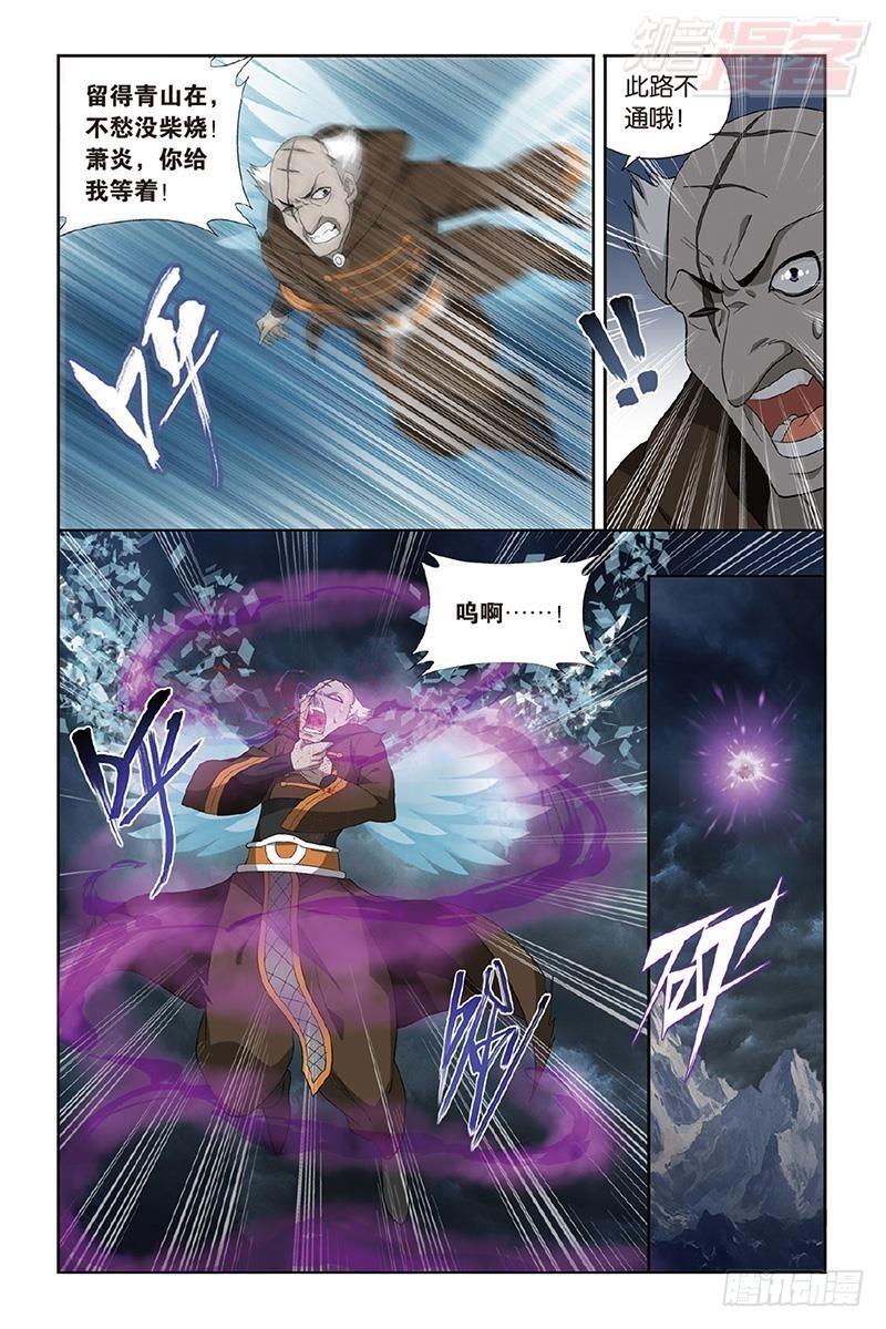 斗破苍穹漫画,第191回 魔炎高手2图