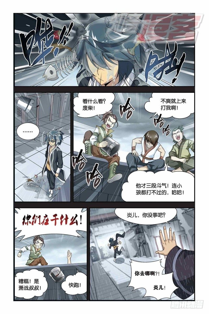斗破苍穹漫画,58（上）2图