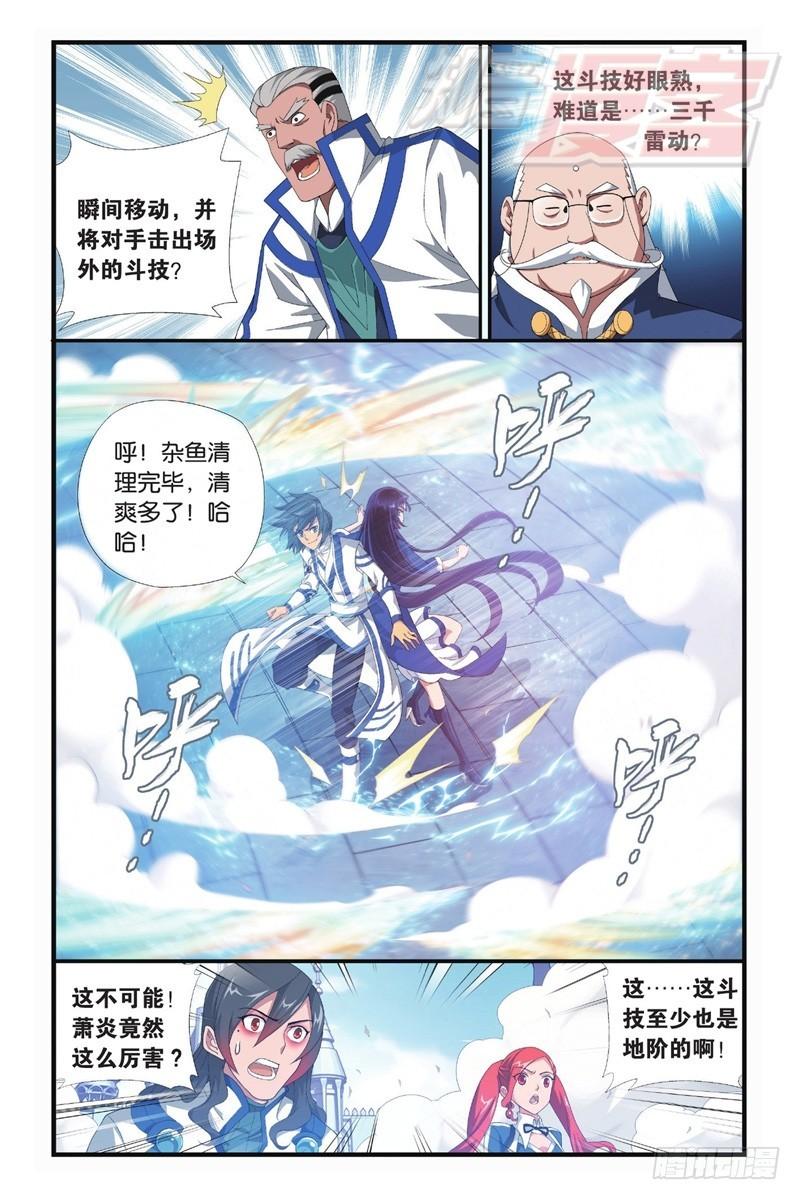 斗破苍穹漫画免费阅读下拉式六漫画漫画,107（下）2图