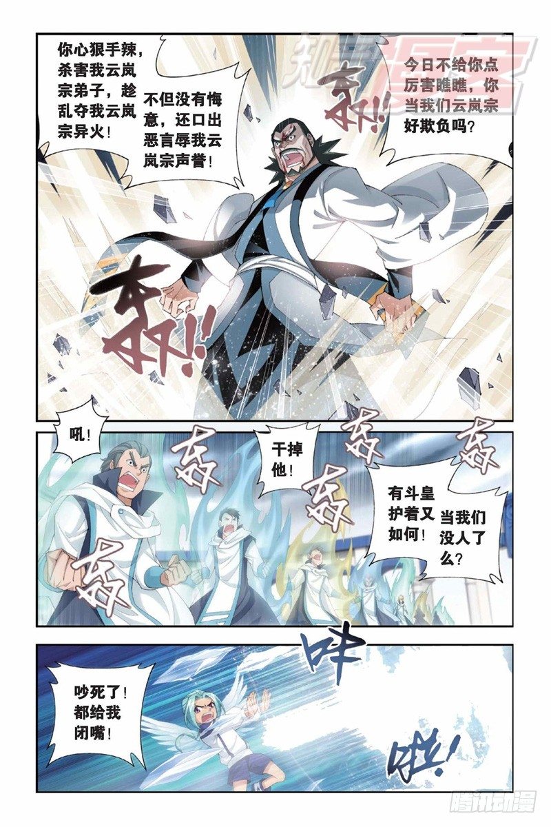斗破苍穹漫画,79（下）2图
