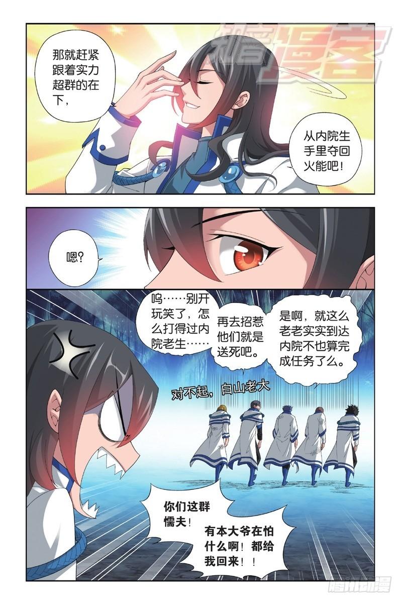 斗破苍穹漫画,116（下）1图