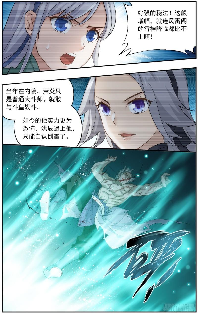 斗破苍穹漫画,第222回 雷暴2图