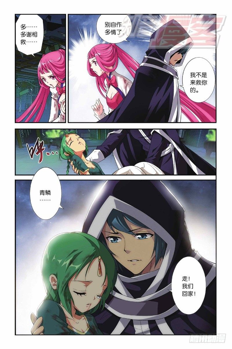 斗破苍穹漫画,54（下）1图