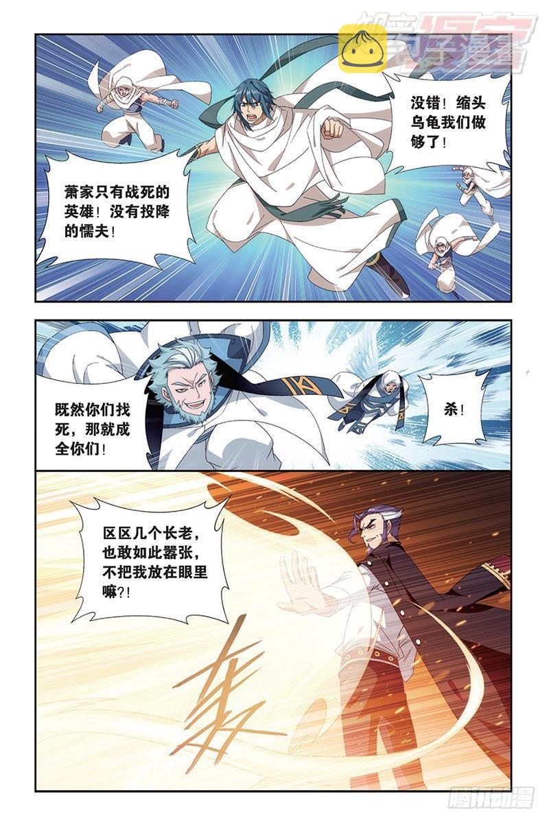 斗破苍穹漫画,第164回 反击的号角（下）1图