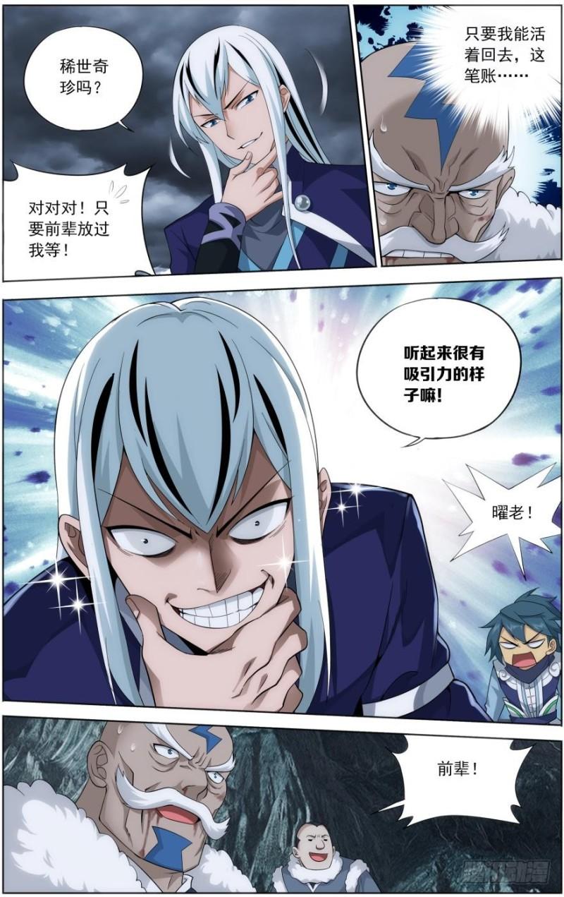 斗破苍穹漫画,第254回 破龙诀（上）1图