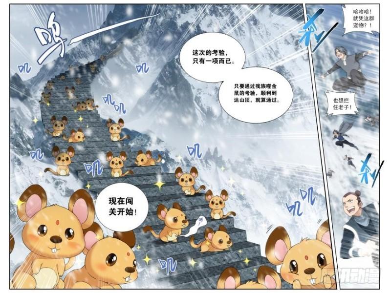 斗破苍穹特别篇3三年之约漫画,第234回 噬金鼠（下）2图