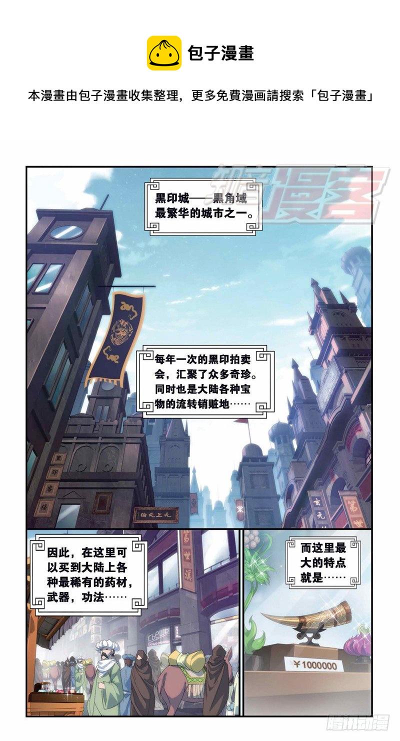 斗破苍穹年番在线观看完整版免费漫画,100（上）2图