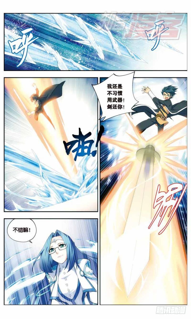 斗破苍穹之无上之境漫画,201图