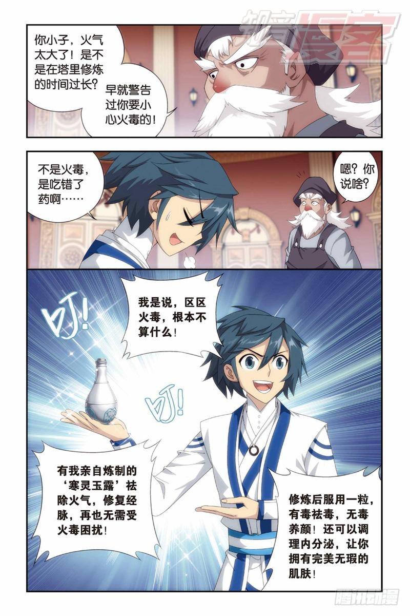 斗破苍穹漫画,128（上）1图
