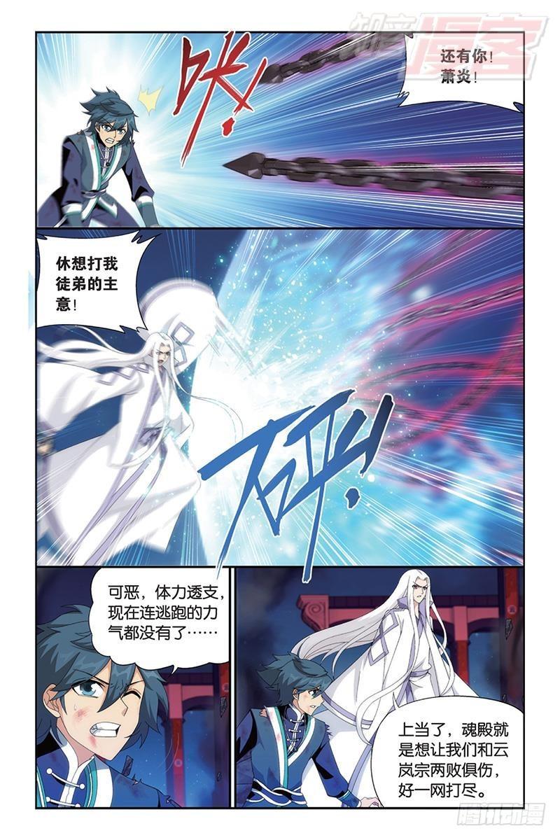 斗破苍穹漫画,第168回 自食恶果2图