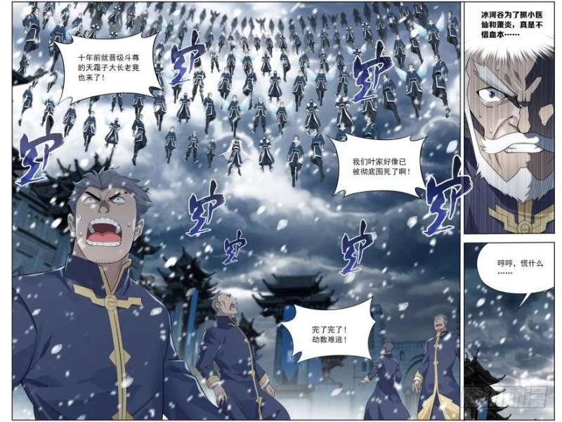 斗破苍穹漫画,第256回 地心珠（上）1图