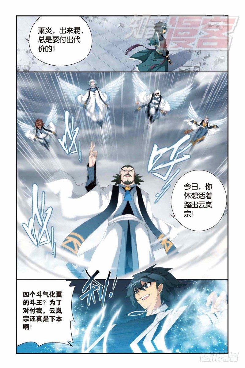 斗破苍穹漫画,78（下）2图