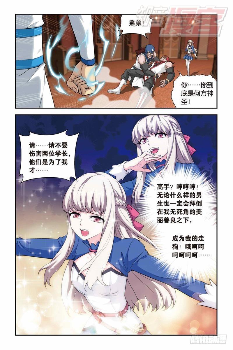 斗破苍穹漫画,127（下）2图