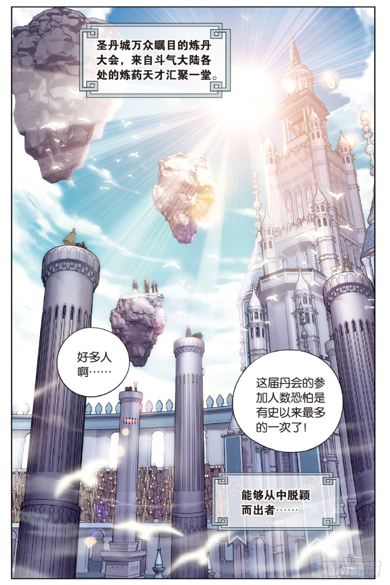 斗破苍穹漫画,273回 丹会2图