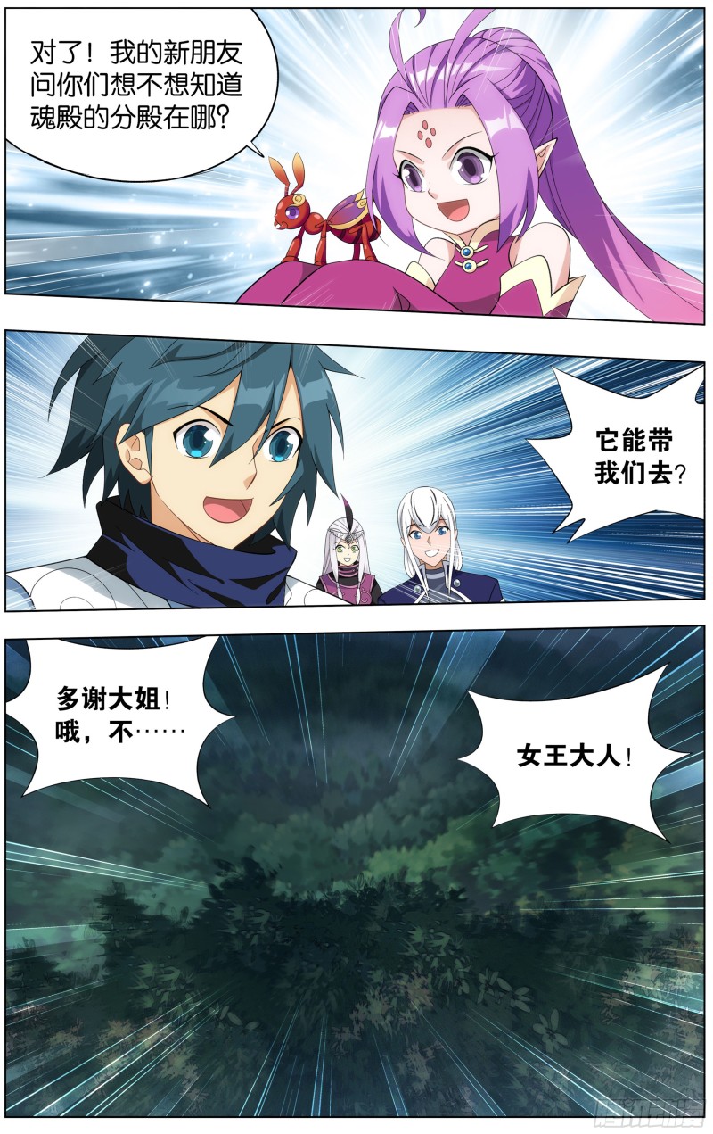 斗破苍穹漫画,294回  亡魂山2图