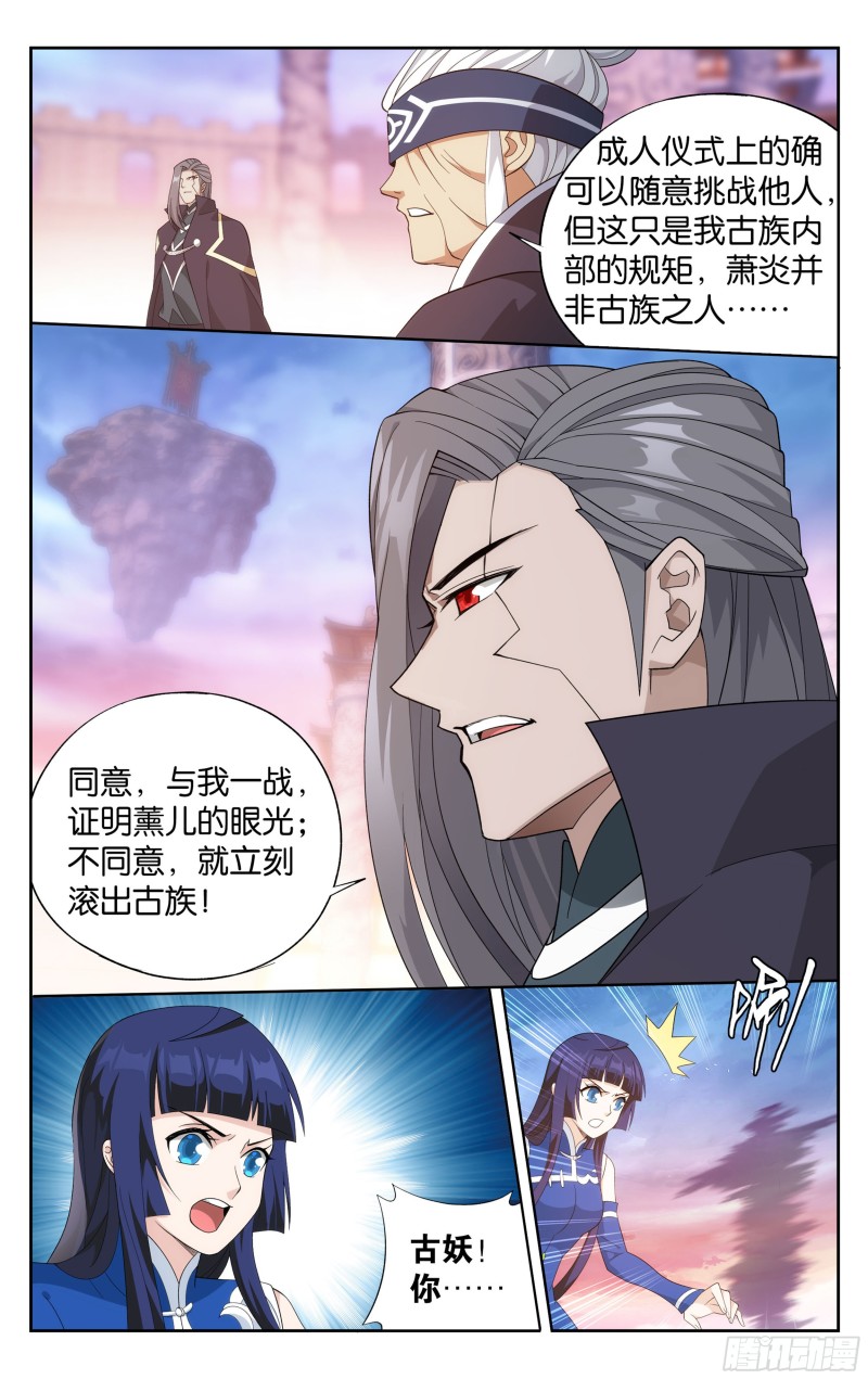 斗破苍穹漫画,340回 授族纹1图