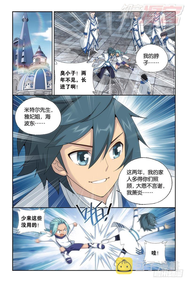 斗破苍穹漫画,第165回 魔鬼（上）1图