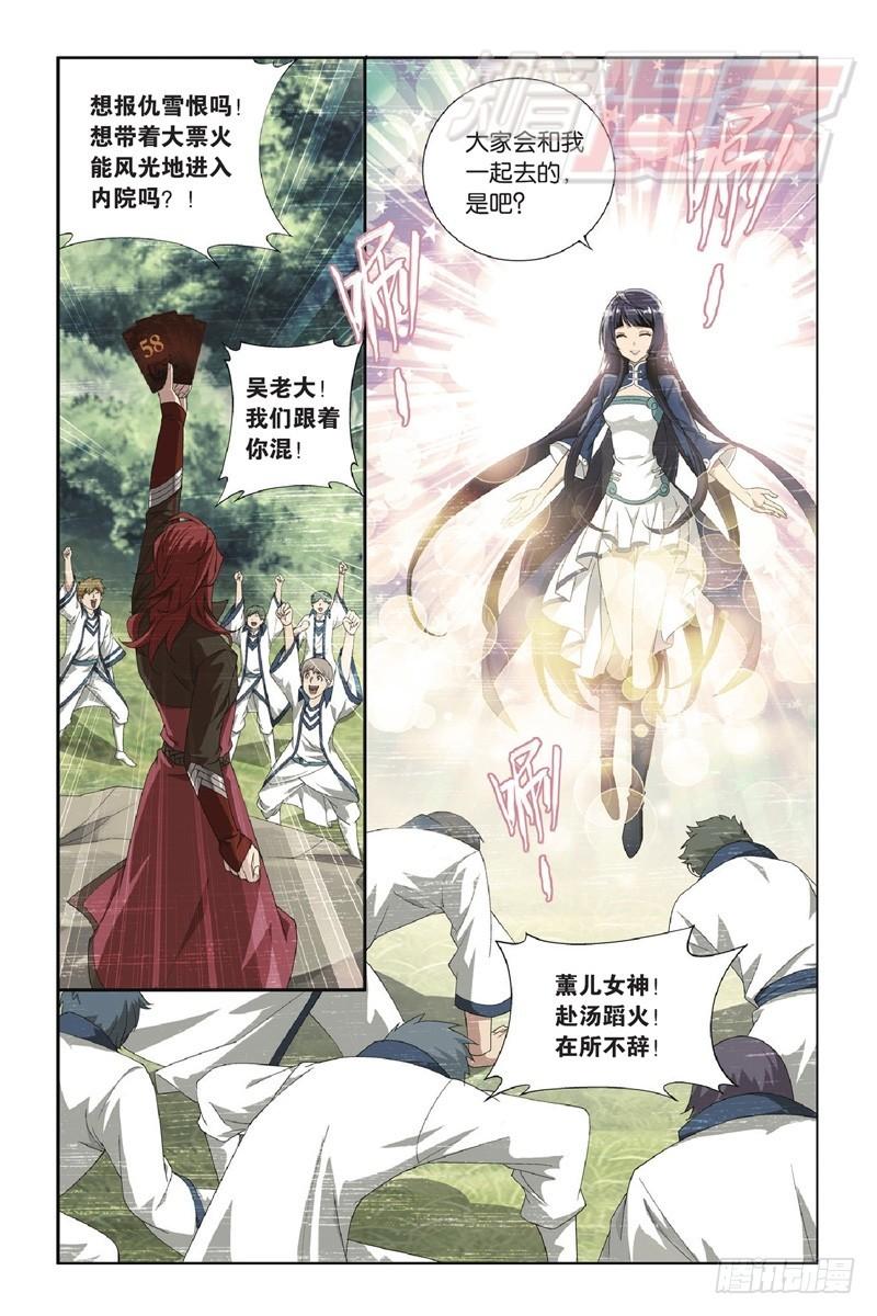 斗破苍穹年番漫画,117（上)1图