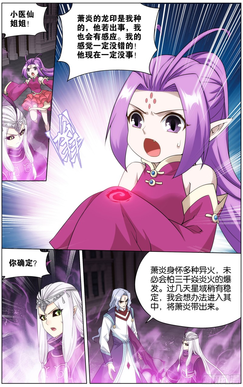 斗破苍穹漫画,290回 崩塌1图