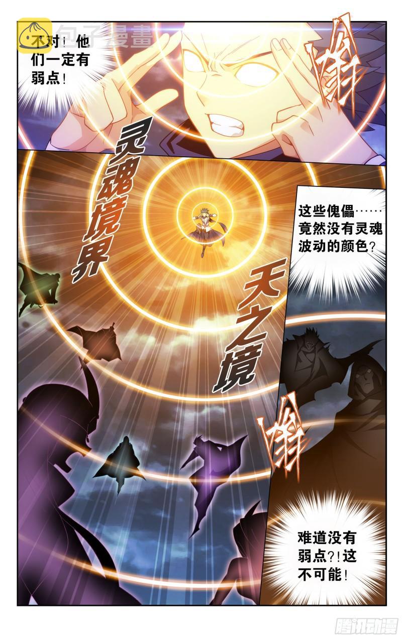 斗破苍穹漫画,371回  古树傀儡1图