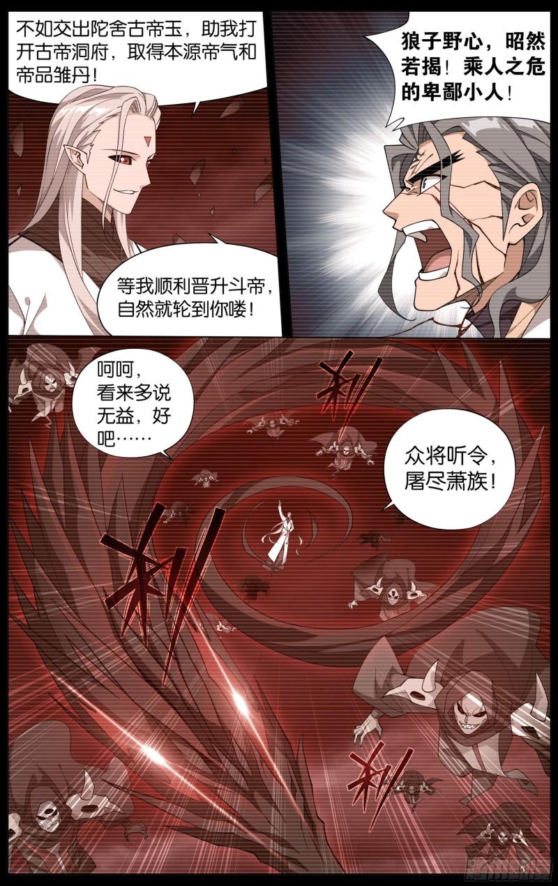 斗破苍穹漫画,352回 魂天帝2图