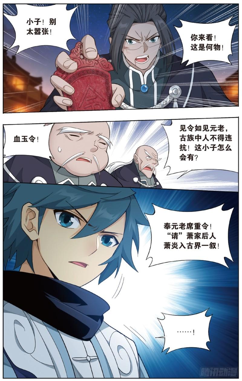 斗破苍穹漫画,第263回 祛魔斑（下）2图