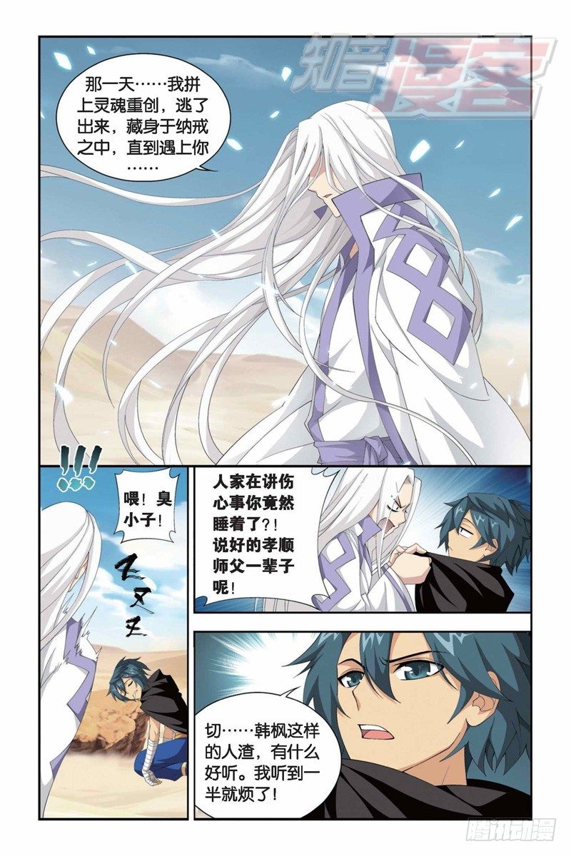 斗破苍穹漫画,99（下）2图