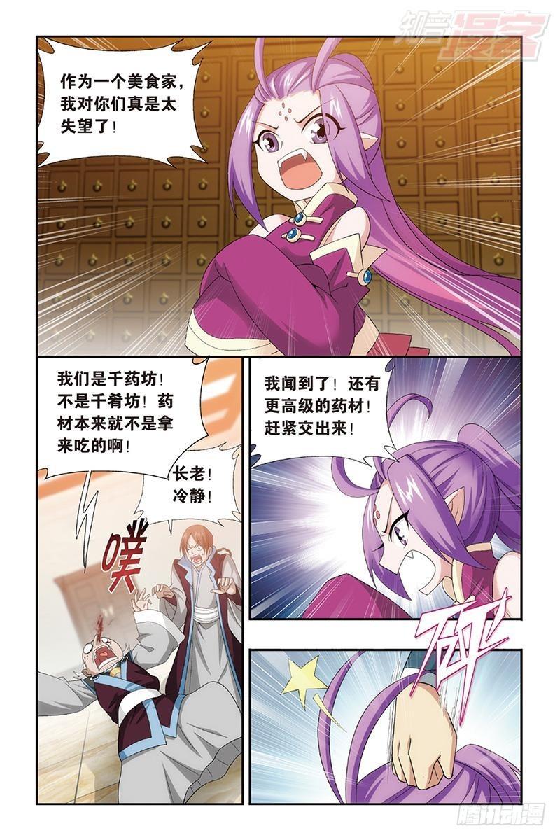 斗破苍穹动漫漫画,第192回 千药坊2图