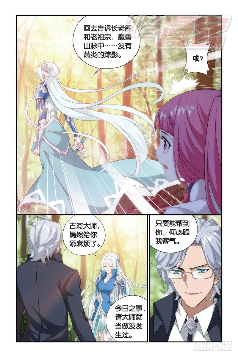 斗破苍穹漫画,93（上）1图