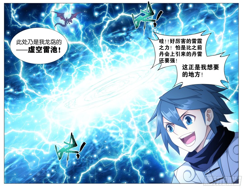斗破苍穹漫画,334回 虚空雷池1图
