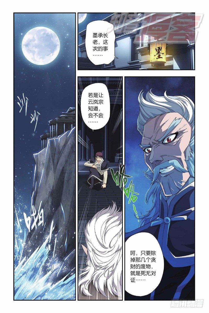 斗破苍穹漫画免费阅读下拉式六漫画漫画,53（下）2图