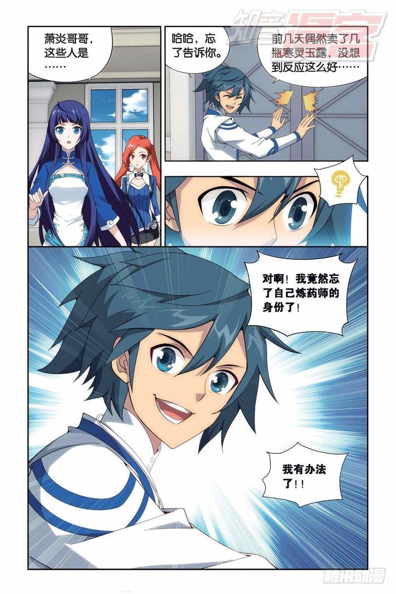 斗破苍穹漫画,129（上）2图