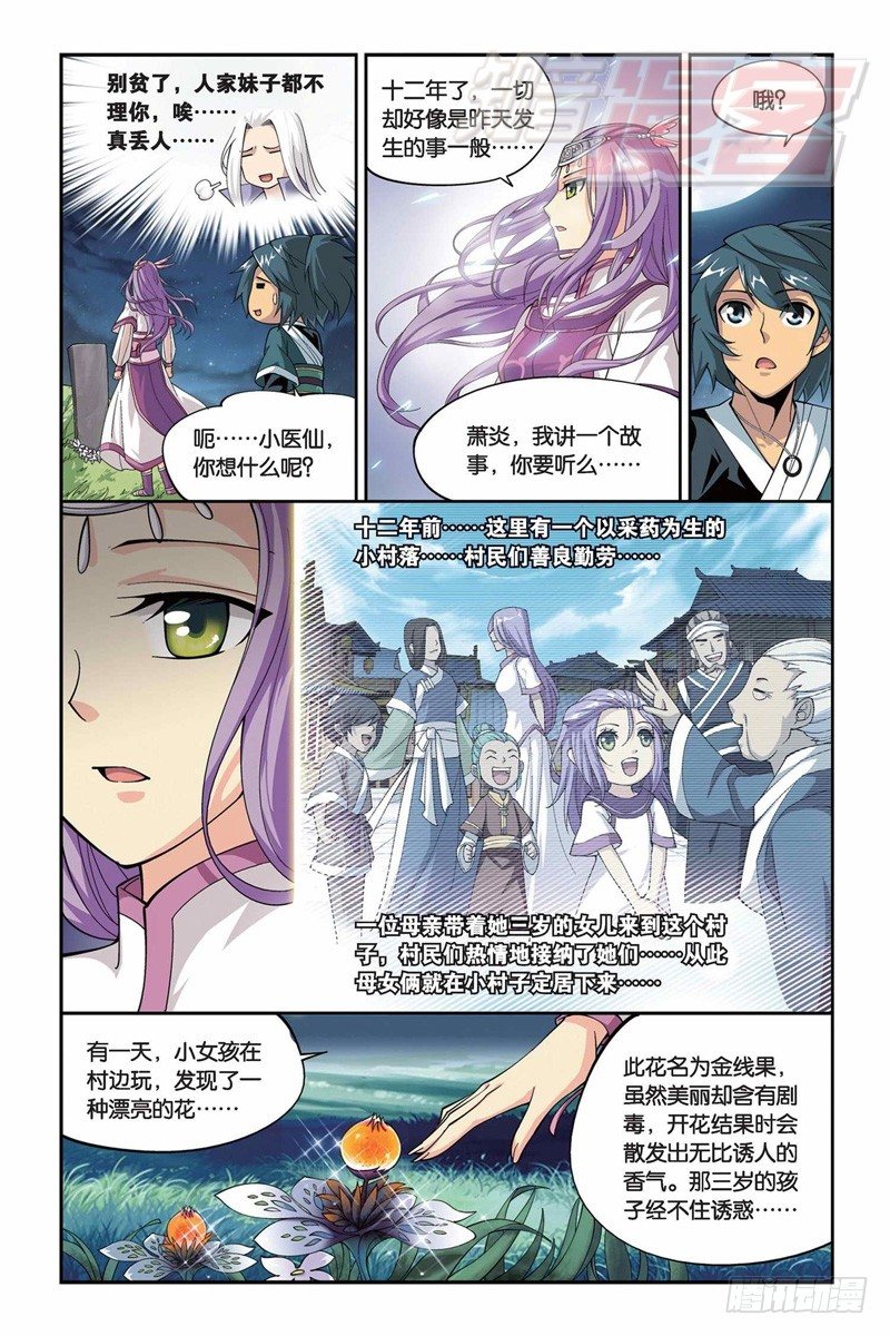 斗破苍穹漫画,342图