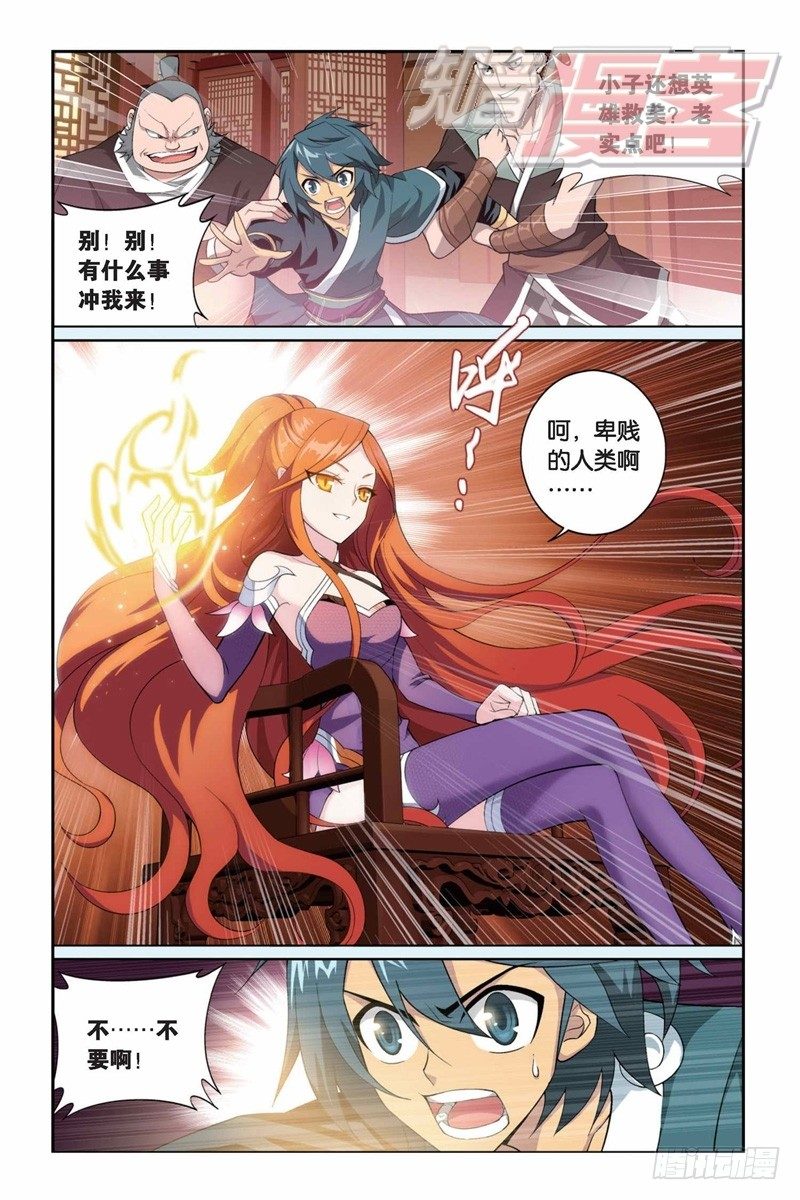 斗破苍穹漫画免费阅读下拉式六漫画漫画,83（下）2图