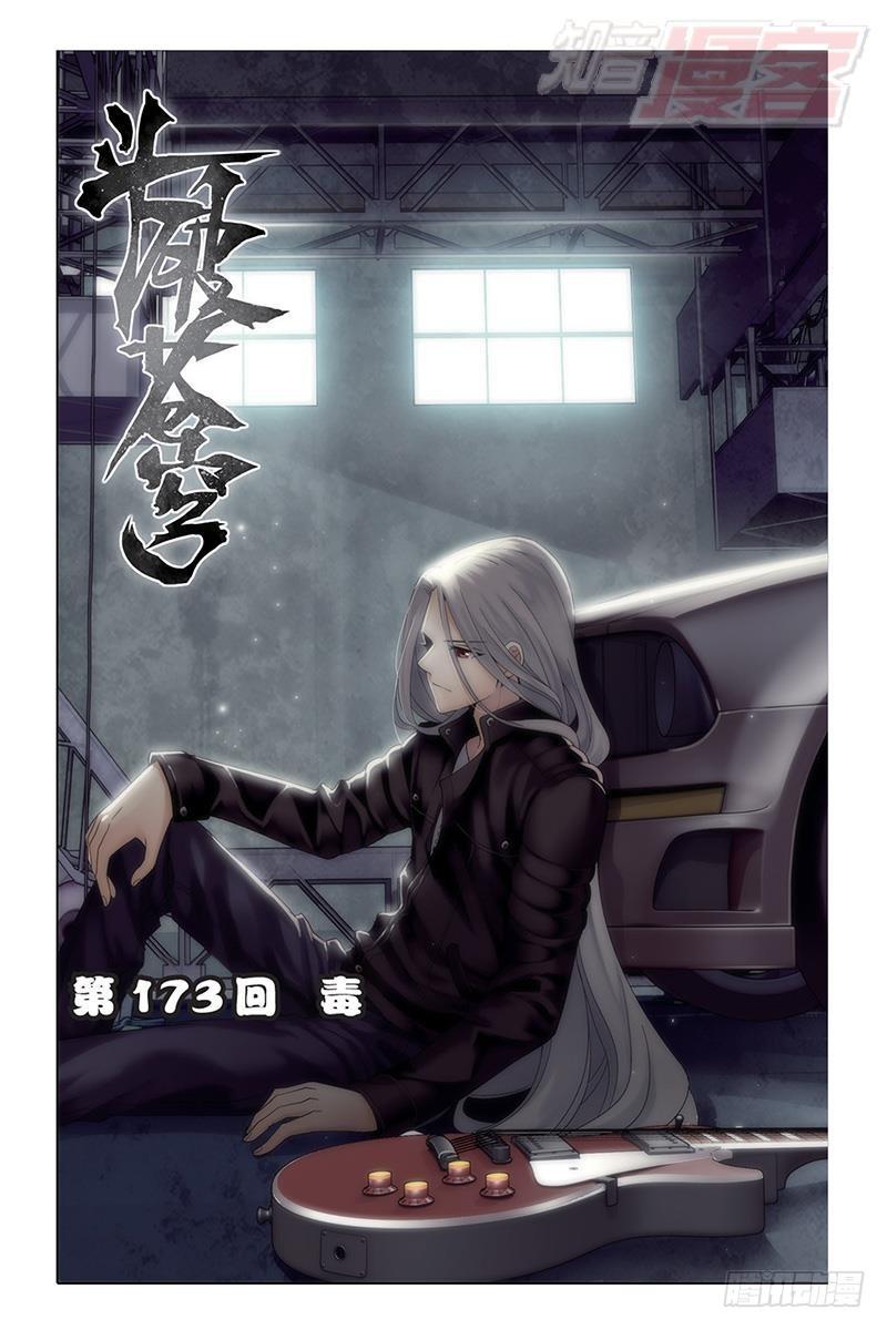 斗破苍穹年番免费动漫漫画,第173回 毒1图