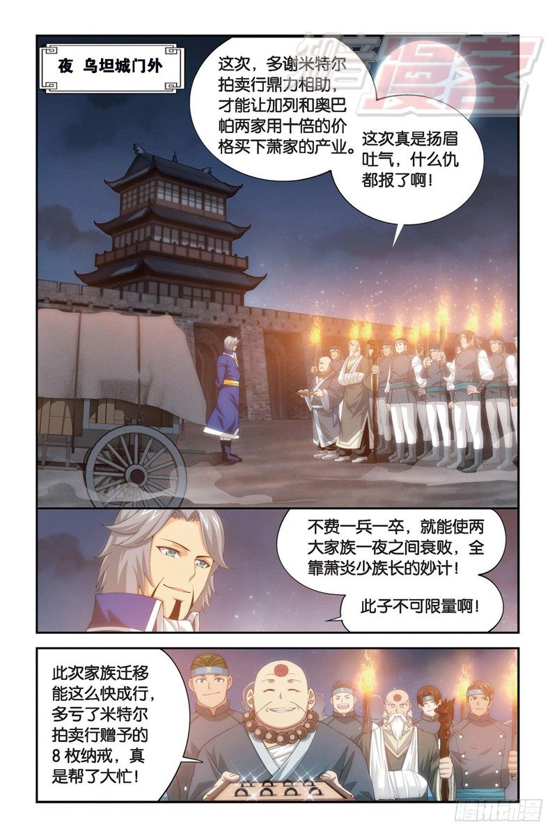 斗破苍穹漫画,86（下）2图