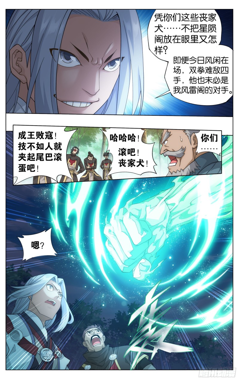 斗破苍穹漫画,304回  兽域1图