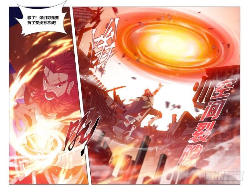 斗破苍穹年番免费在线观看漫画,第248回 喜得功（上）2图