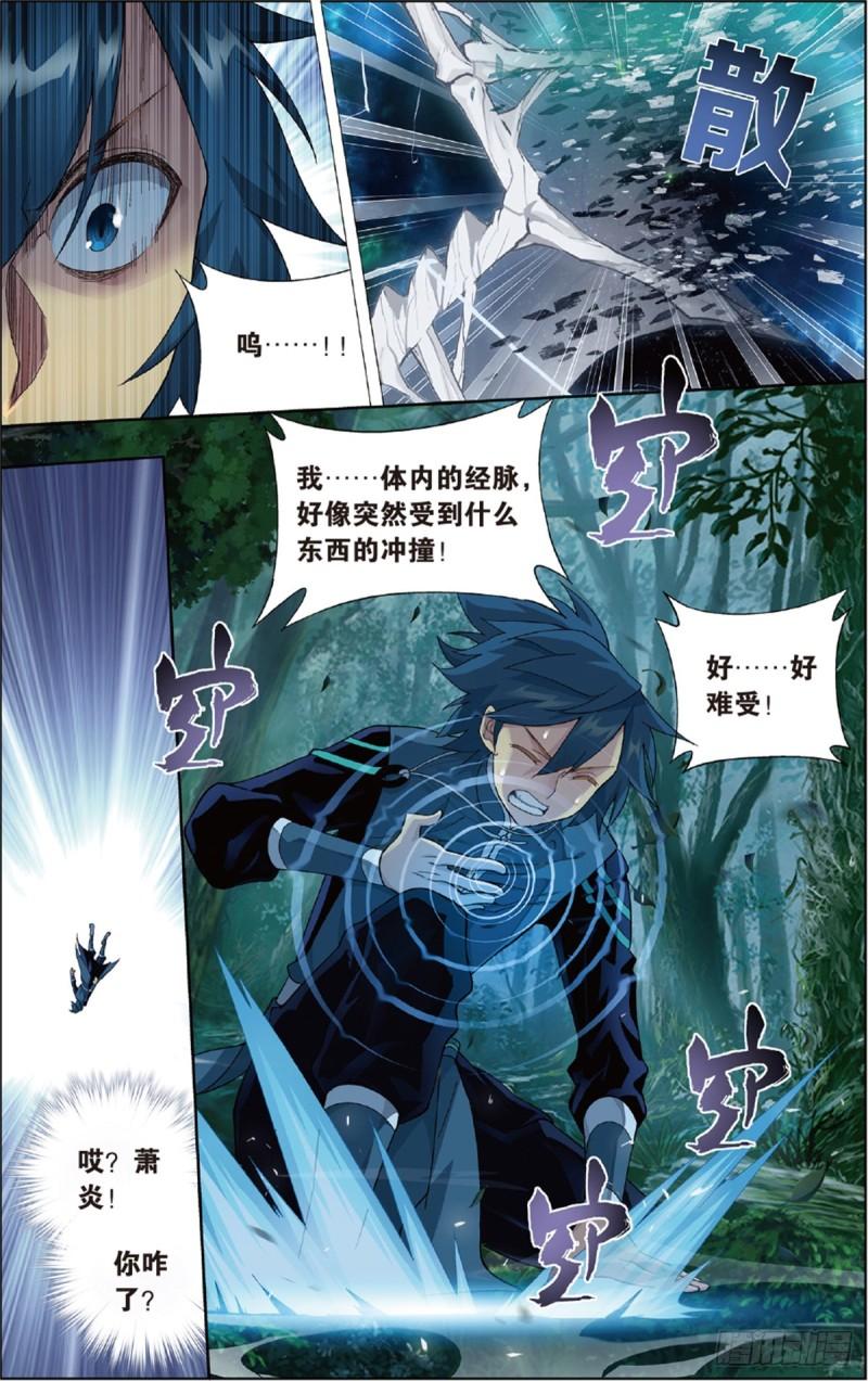 斗破苍穹有声小说漫画,第228回 化骨城2图