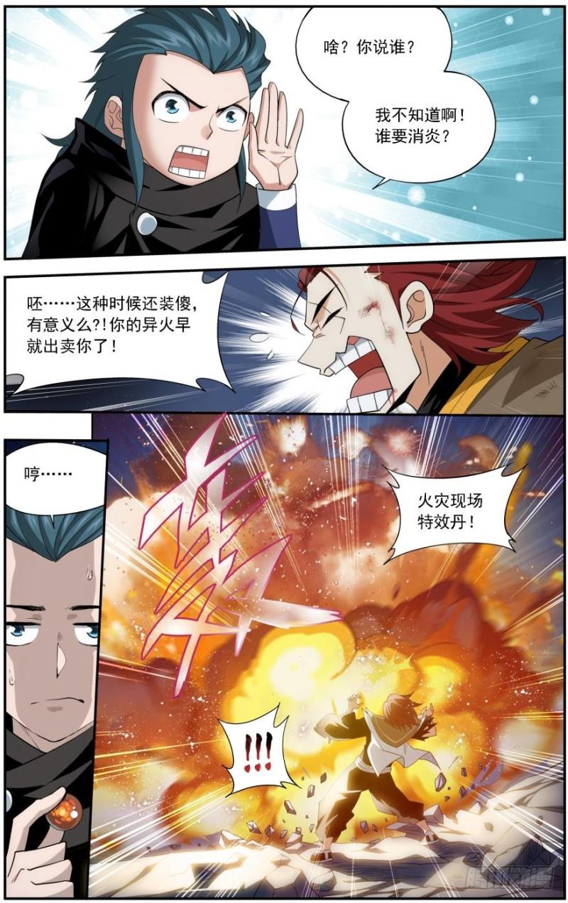 斗破苍穹漫画免费观看全集漫画,第239回 霸道的风尊者（上）2图