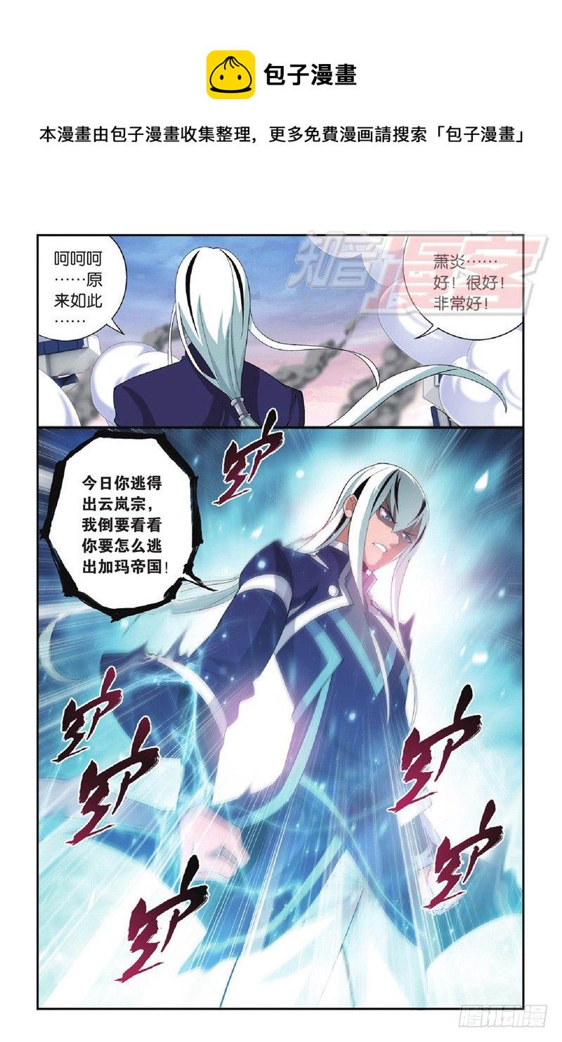 斗破苍穹漫画,90（上）2图