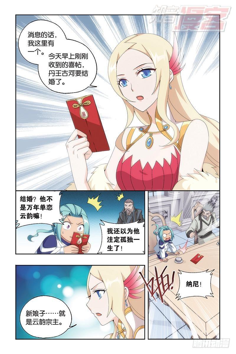 斗破苍穹漫画,第165回 魔鬼（下）2图