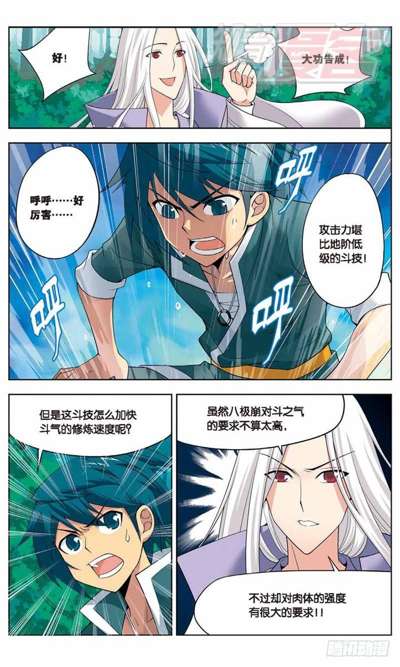 斗破苍穹漫画免费观看全集漫画,072图