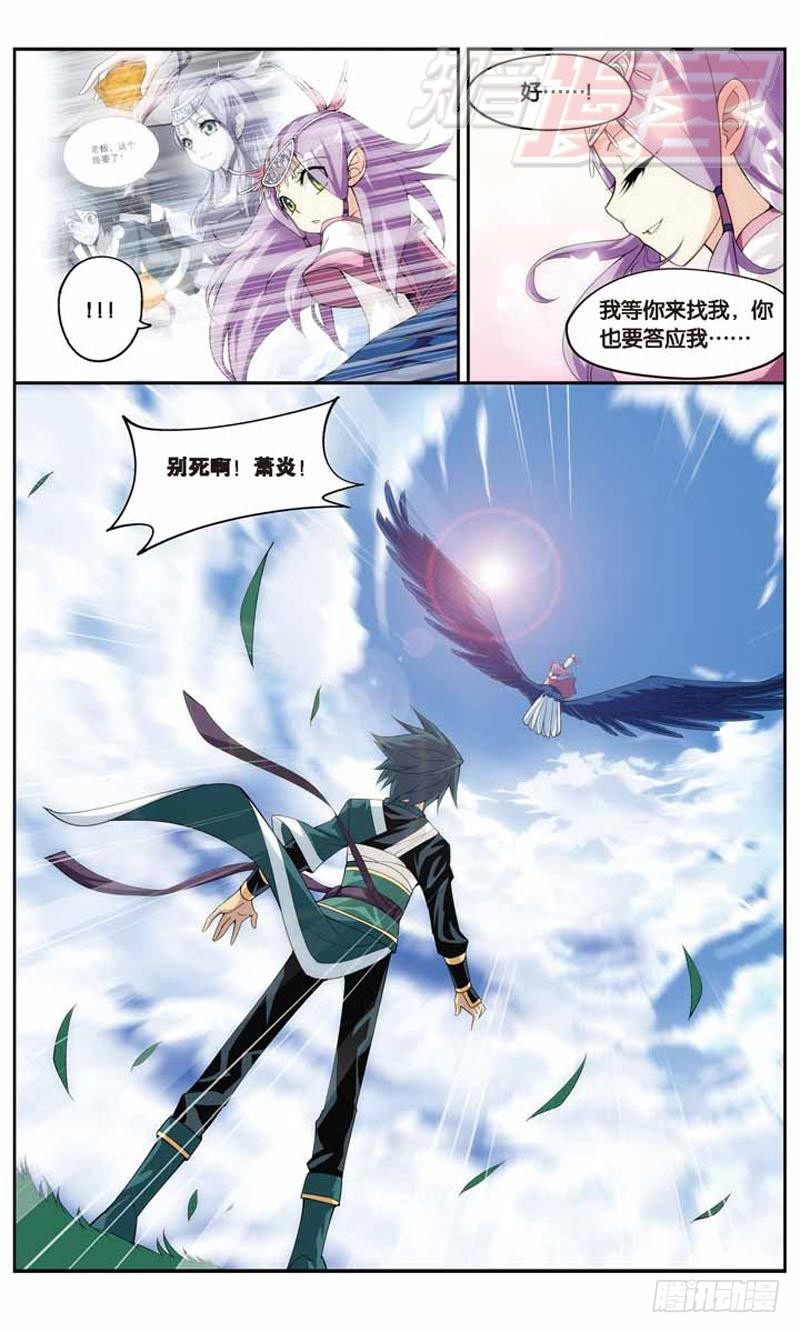 斗破苍穹漫画,242图